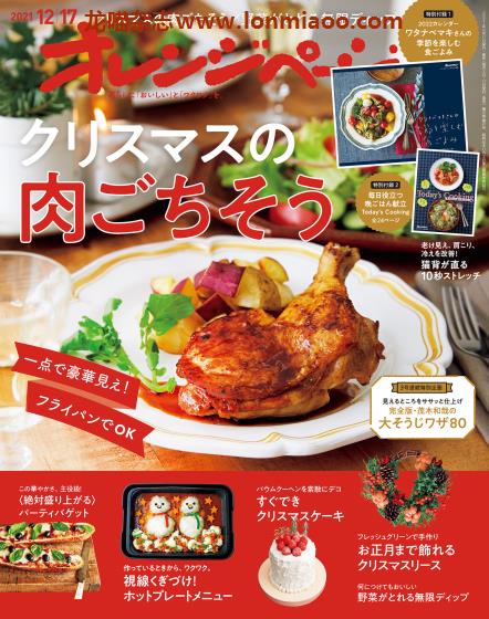 [日本版]オレンジページ Orangepage 美食料理杂志 2021年12/17刊